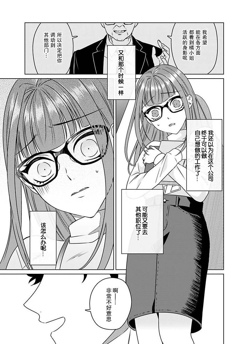 [Usui Mayo]Yuunou Engineer ni wa Ura no Kao ga Aru Watashi o Kaihatsu suru Dekiai Step | 能干程序员隐藏的一面 把我“开发”的溺爱步骤 1-23[Chinese] [莉赛特汉化组] Page 28