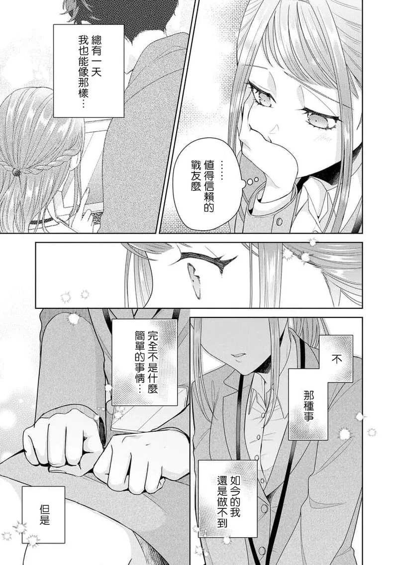 [Usui Mayo]Yuunou Engineer ni wa Ura no Kao ga Aru Watashi o Kaihatsu suru Dekiai Step | 能干程序员隐藏的一面 把我“开发”的溺爱步骤 1-23[Chinese] [莉赛特汉化组] Page 280
