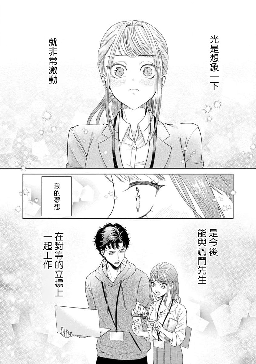 [Usui Mayo]Yuunou Engineer ni wa Ura no Kao ga Aru Watashi o Kaihatsu suru Dekiai Step | 能干程序员隐藏的一面 把我“开发”的溺爱步骤 1-23[Chinese] [莉赛特汉化组] Page 281