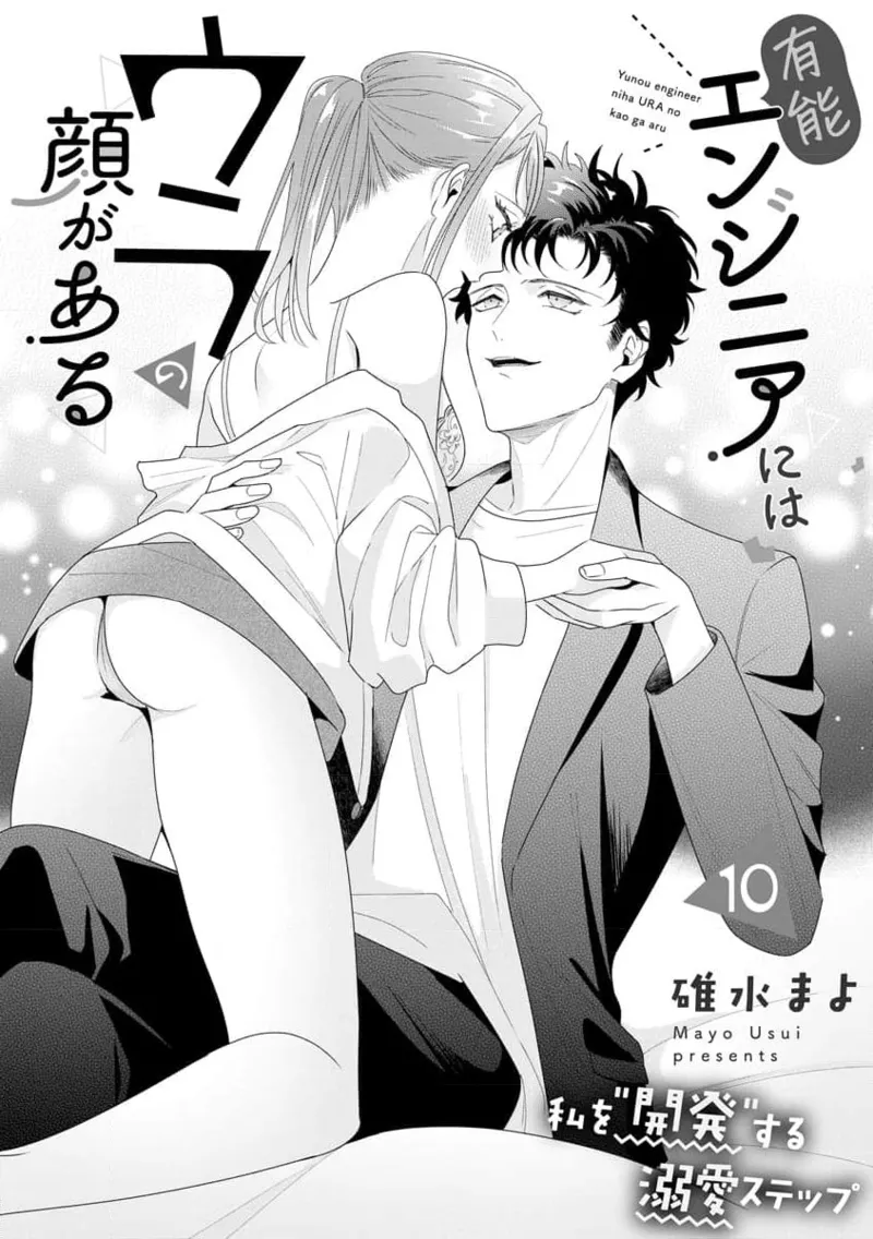 [Usui Mayo]Yuunou Engineer ni wa Ura no Kao ga Aru Watashi o Kaihatsu suru Dekiai Step | 能干程序员隐藏的一面 把我“开发”的溺爱步骤 1-23[Chinese] [莉赛特汉化组] Page 283