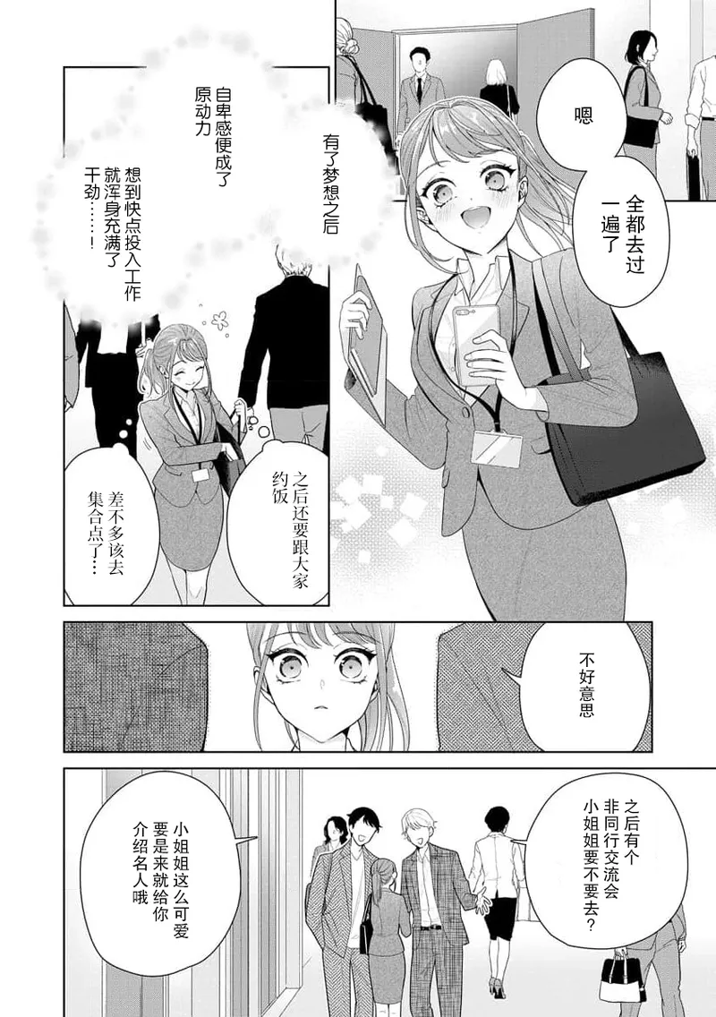 [Usui Mayo]Yuunou Engineer ni wa Ura no Kao ga Aru Watashi o Kaihatsu suru Dekiai Step | 能干程序员隐藏的一面 把我“开发”的溺爱步骤 1-23[Chinese] [莉赛特汉化组] Page 284