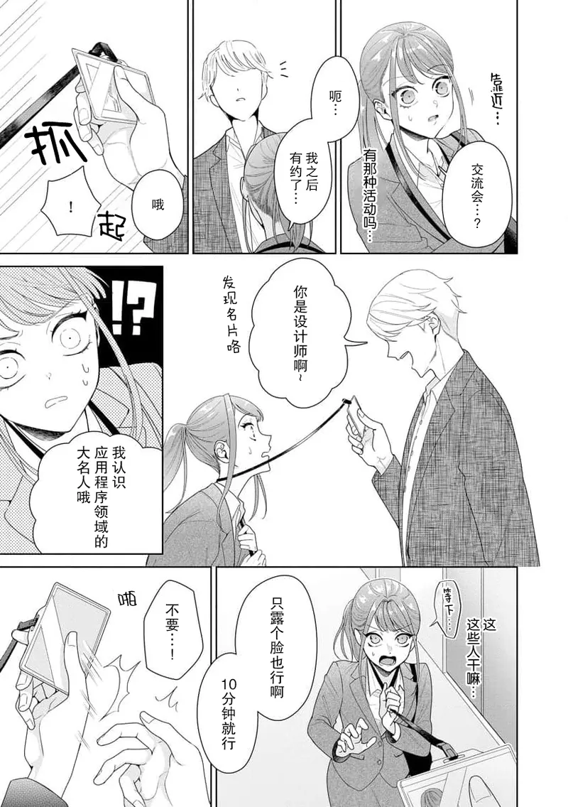 [Usui Mayo]Yuunou Engineer ni wa Ura no Kao ga Aru Watashi o Kaihatsu suru Dekiai Step | 能干程序员隐藏的一面 把我“开发”的溺爱步骤 1-23[Chinese] [莉赛特汉化组] Page 285