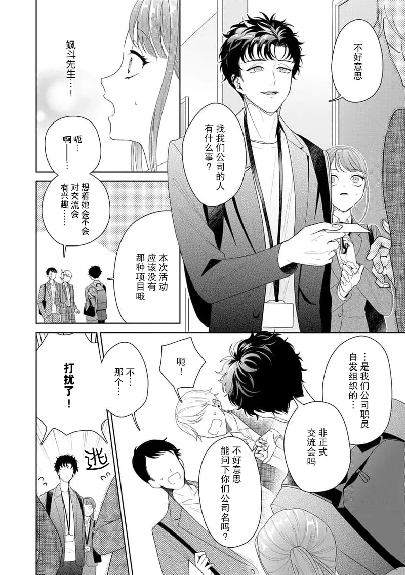 [Usui Mayo]Yuunou Engineer ni wa Ura no Kao ga Aru Watashi o Kaihatsu suru Dekiai Step | 能干程序员隐藏的一面 把我“开发”的溺爱步骤 1-23[Chinese] [莉赛特汉化组] Page 286