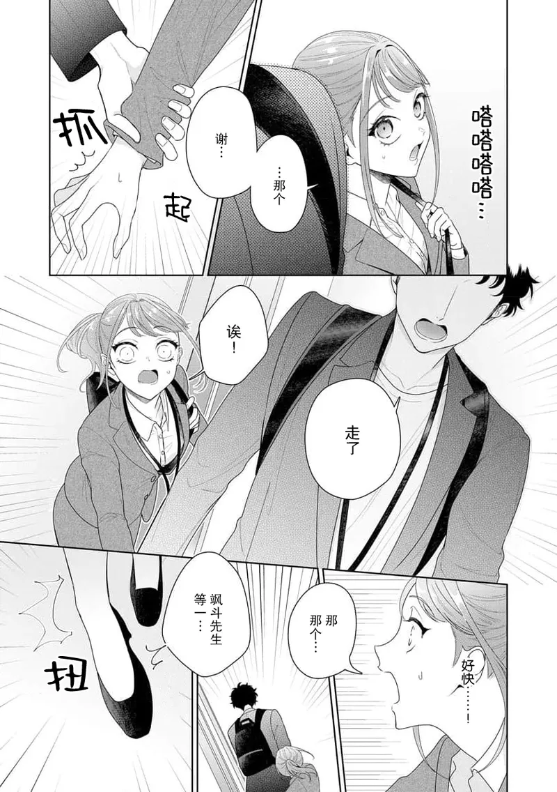 [Usui Mayo]Yuunou Engineer ni wa Ura no Kao ga Aru Watashi o Kaihatsu suru Dekiai Step | 能干程序员隐藏的一面 把我“开发”的溺爱步骤 1-23[Chinese] [莉赛特汉化组] Page 287