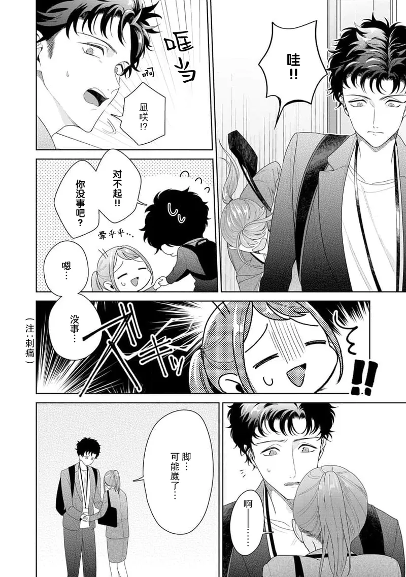 [Usui Mayo]Yuunou Engineer ni wa Ura no Kao ga Aru Watashi o Kaihatsu suru Dekiai Step | 能干程序员隐藏的一面 把我“开发”的溺爱步骤 1-23[Chinese] [莉赛特汉化组] Page 288