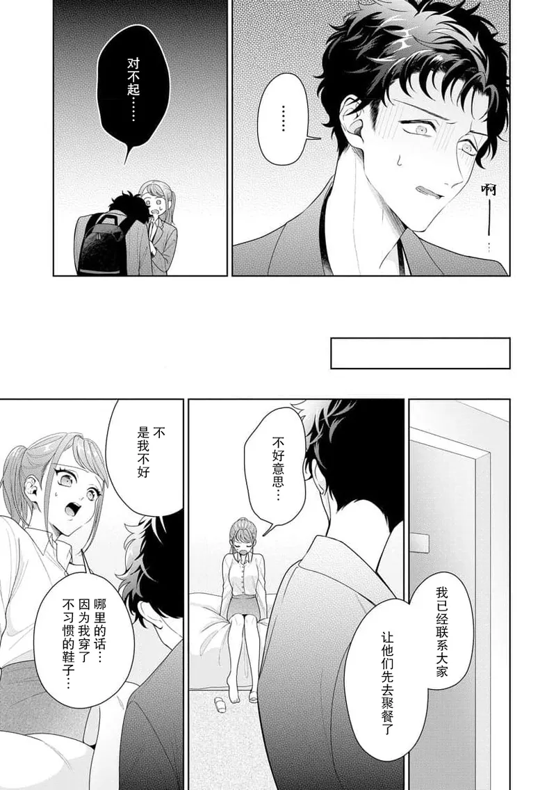 [Usui Mayo]Yuunou Engineer ni wa Ura no Kao ga Aru Watashi o Kaihatsu suru Dekiai Step | 能干程序员隐藏的一面 把我“开发”的溺爱步骤 1-23[Chinese] [莉赛特汉化组] Page 289