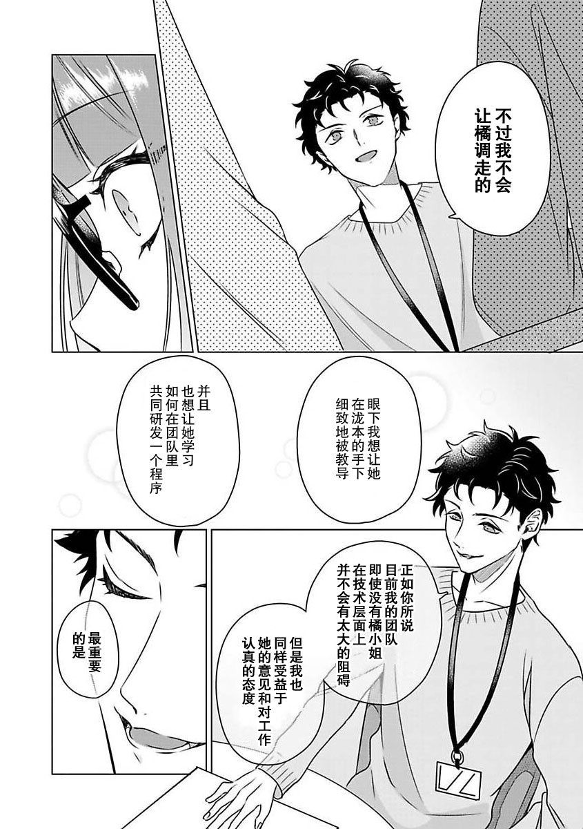[Usui Mayo]Yuunou Engineer ni wa Ura no Kao ga Aru Watashi o Kaihatsu suru Dekiai Step | 能干程序员隐藏的一面 把我“开发”的溺爱步骤 1-23[Chinese] [莉赛特汉化组] Page 29