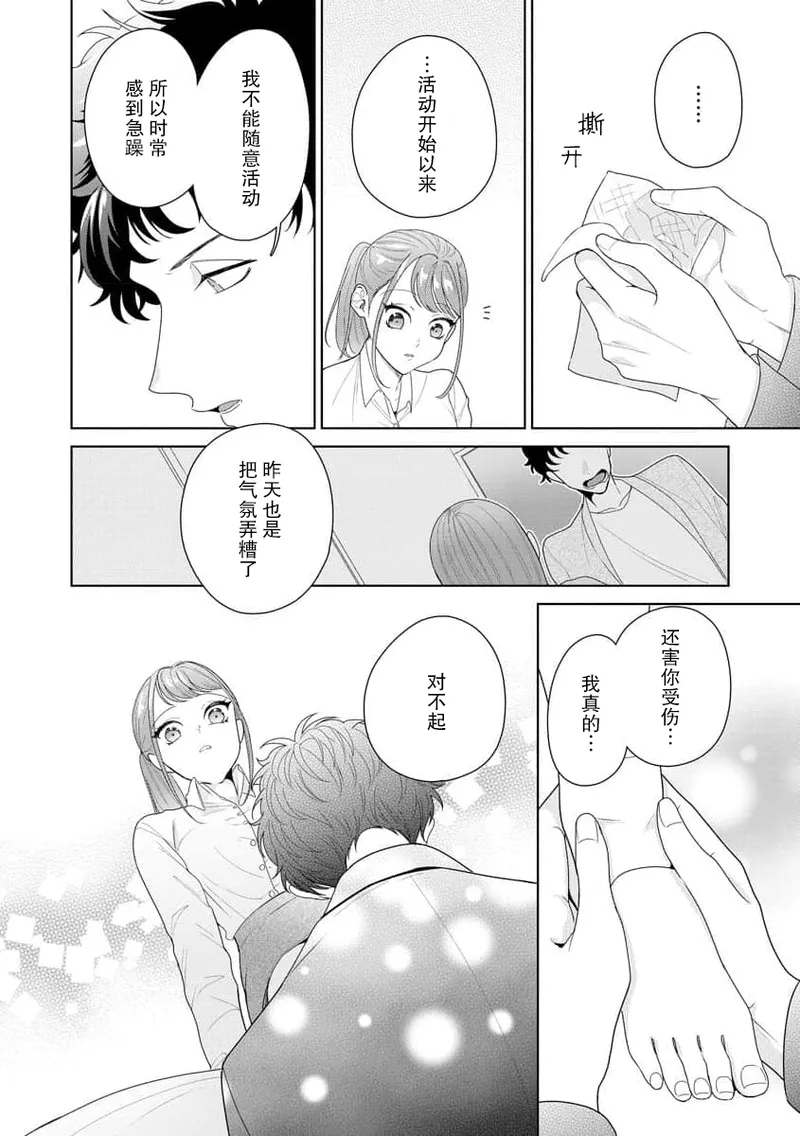 [Usui Mayo]Yuunou Engineer ni wa Ura no Kao ga Aru Watashi o Kaihatsu suru Dekiai Step | 能干程序员隐藏的一面 把我“开发”的溺爱步骤 1-23[Chinese] [莉赛特汉化组] Page 290