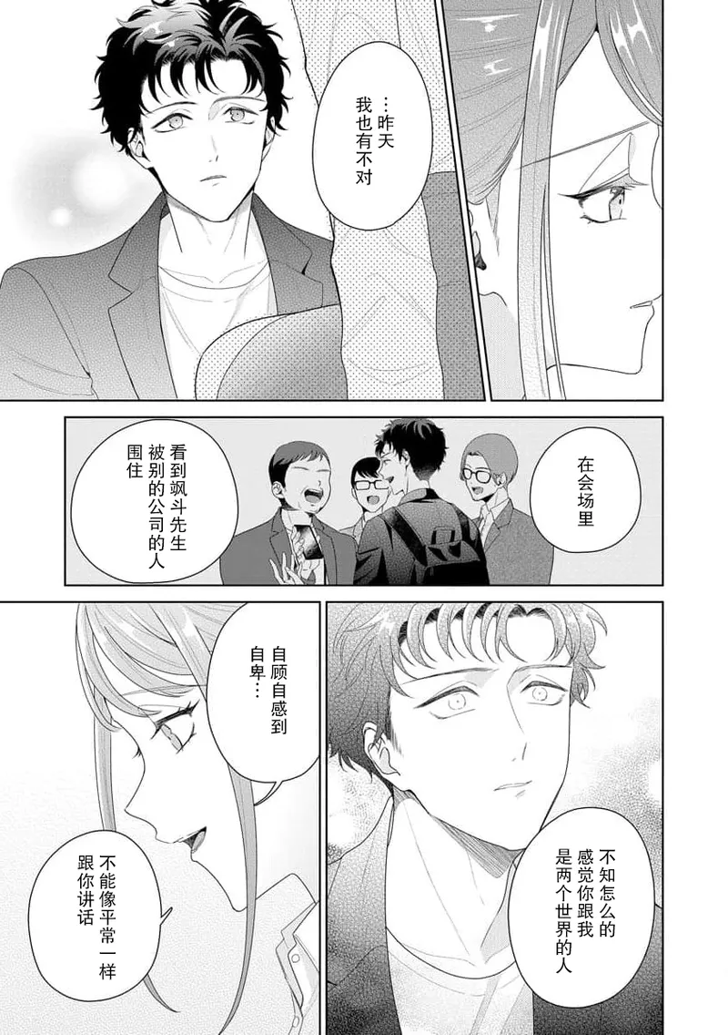 [Usui Mayo]Yuunou Engineer ni wa Ura no Kao ga Aru Watashi o Kaihatsu suru Dekiai Step | 能干程序员隐藏的一面 把我“开发”的溺爱步骤 1-23[Chinese] [莉赛特汉化组] Page 291