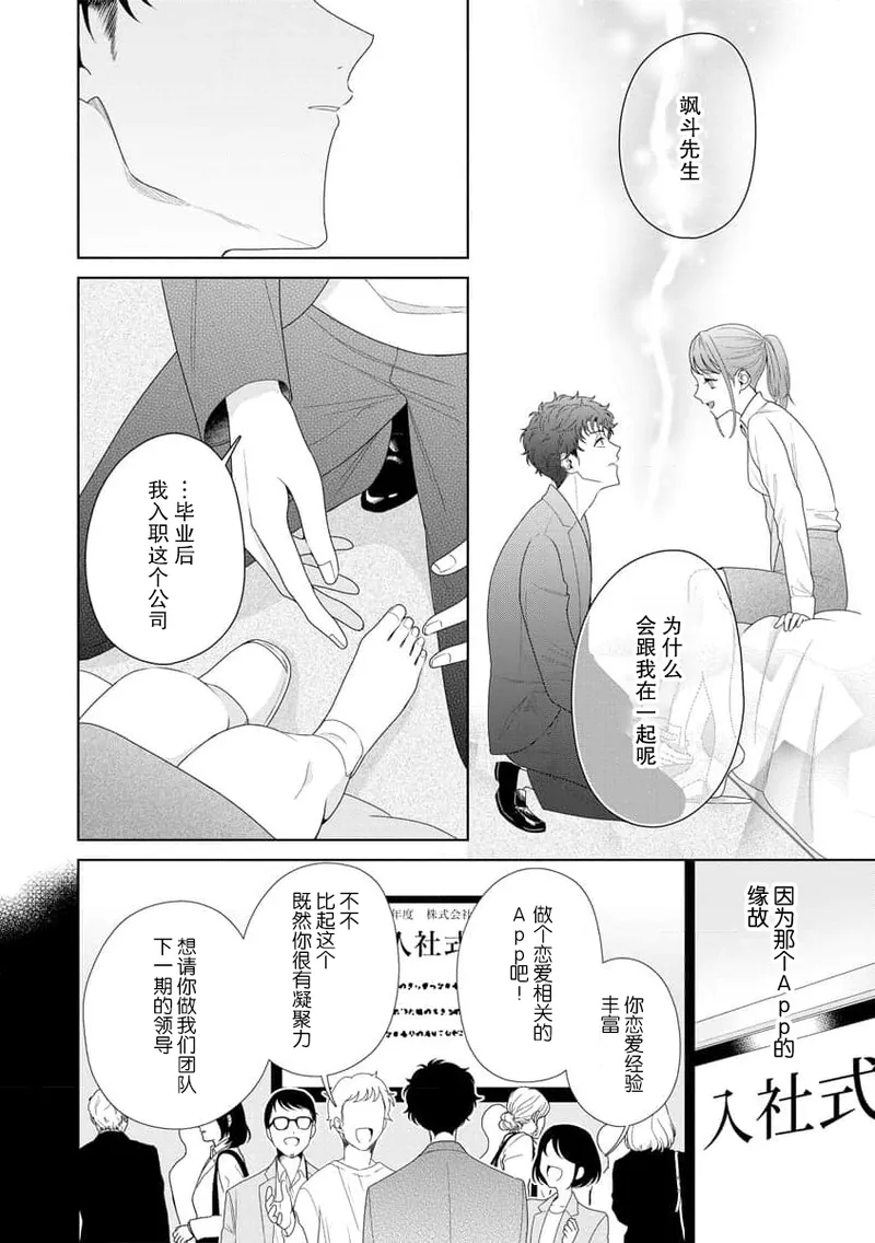 [Usui Mayo]Yuunou Engineer ni wa Ura no Kao ga Aru Watashi o Kaihatsu suru Dekiai Step | 能干程序员隐藏的一面 把我“开发”的溺爱步骤 1-23[Chinese] [莉赛特汉化组] Page 292
