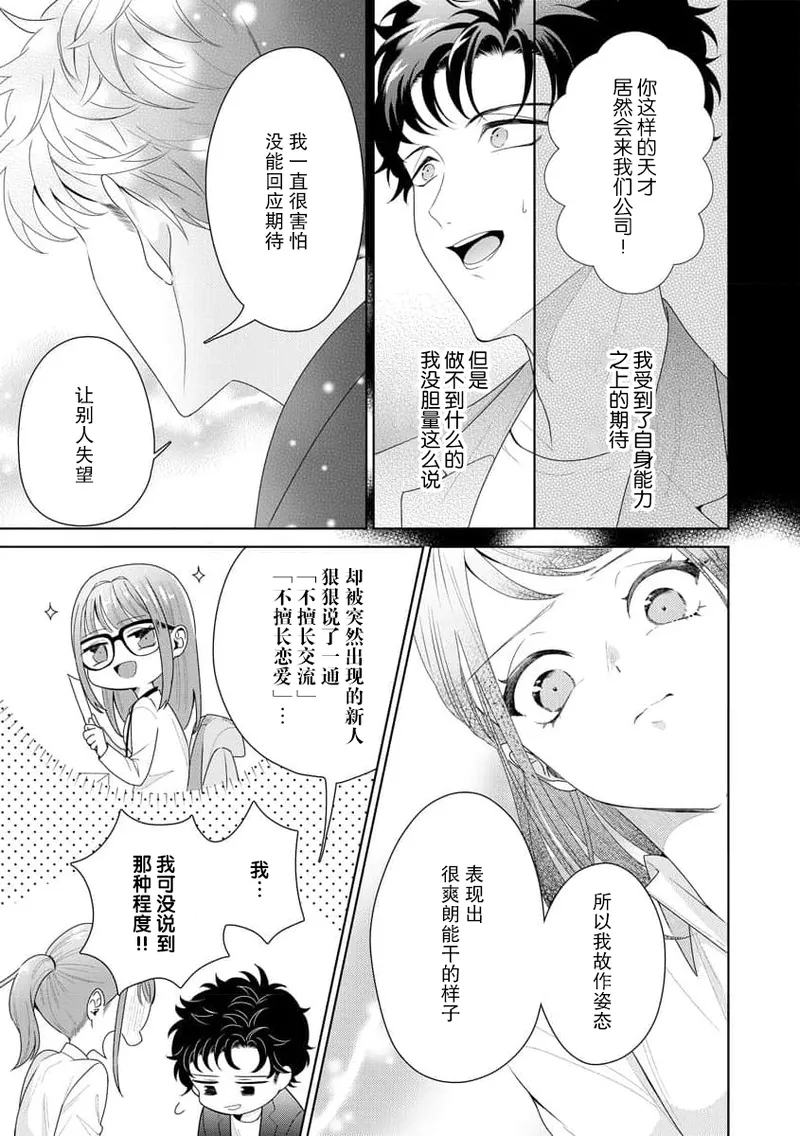 [Usui Mayo]Yuunou Engineer ni wa Ura no Kao ga Aru Watashi o Kaihatsu suru Dekiai Step | 能干程序员隐藏的一面 把我“开发”的溺爱步骤 1-23[Chinese] [莉赛特汉化组] Page 293