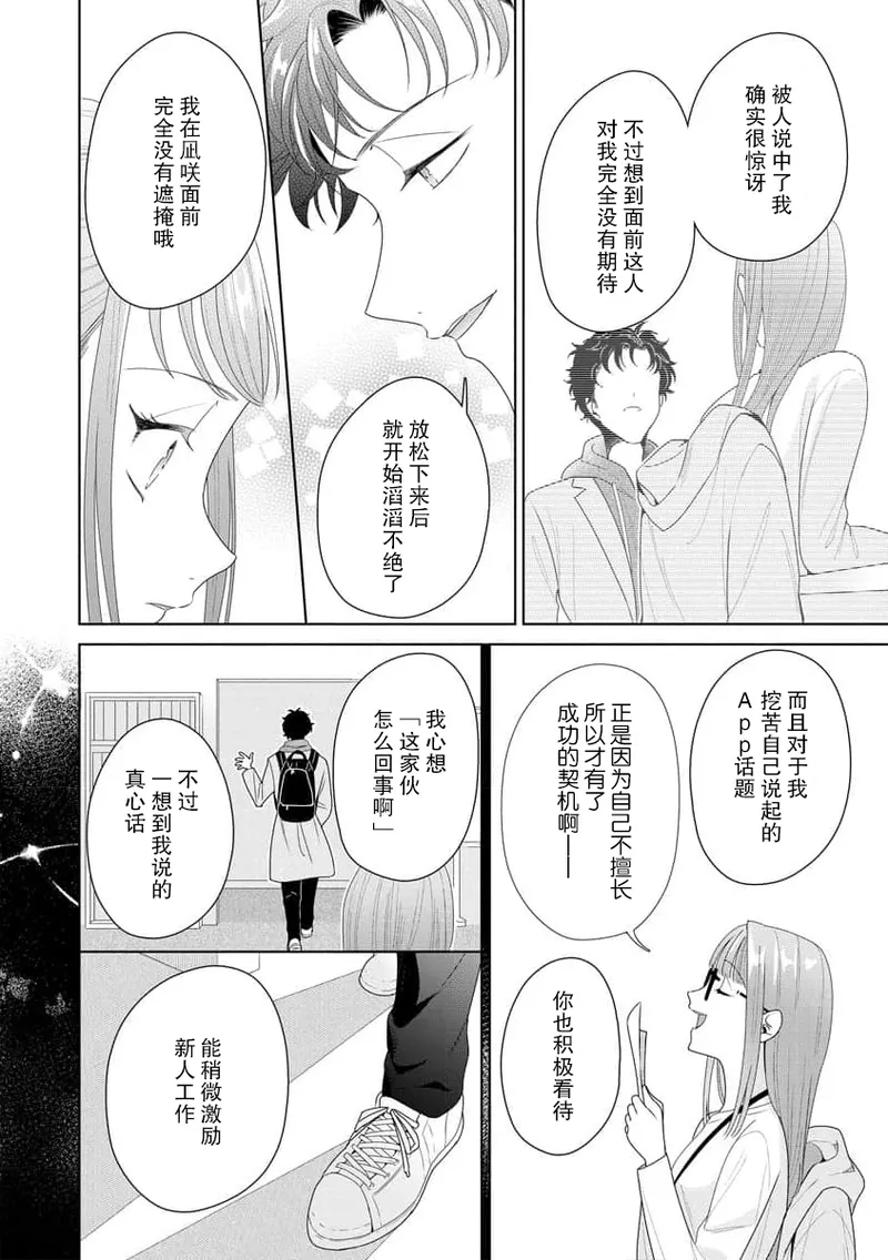 [Usui Mayo]Yuunou Engineer ni wa Ura no Kao ga Aru Watashi o Kaihatsu suru Dekiai Step | 能干程序员隐藏的一面 把我“开发”的溺爱步骤 1-23[Chinese] [莉赛特汉化组] Page 294