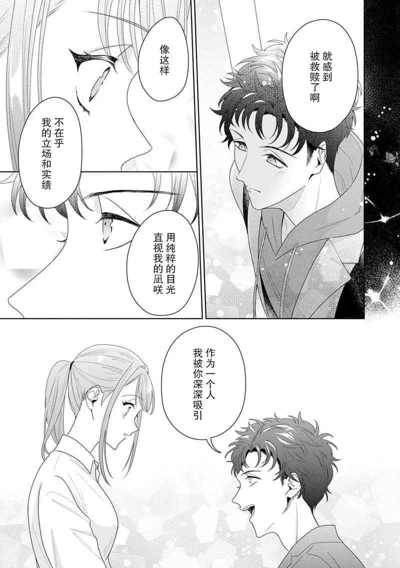 [Usui Mayo]Yuunou Engineer ni wa Ura no Kao ga Aru Watashi o Kaihatsu suru Dekiai Step | 能干程序员隐藏的一面 把我“开发”的溺爱步骤 1-23[Chinese] [莉赛特汉化组] Page 295