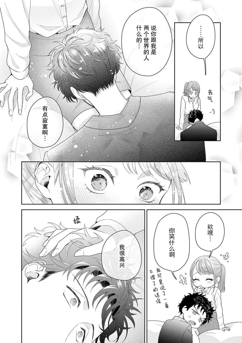 [Usui Mayo]Yuunou Engineer ni wa Ura no Kao ga Aru Watashi o Kaihatsu suru Dekiai Step | 能干程序员隐藏的一面 把我“开发”的溺爱步骤 1-23[Chinese] [莉赛特汉化组] Page 296