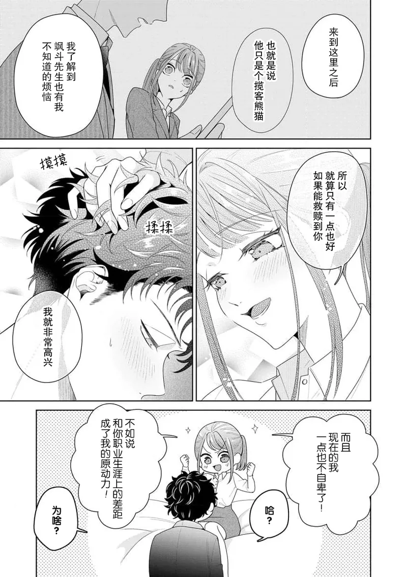 [Usui Mayo]Yuunou Engineer ni wa Ura no Kao ga Aru Watashi o Kaihatsu suru Dekiai Step | 能干程序员隐藏的一面 把我“开发”的溺爱步骤 1-23[Chinese] [莉赛特汉化组] Page 297