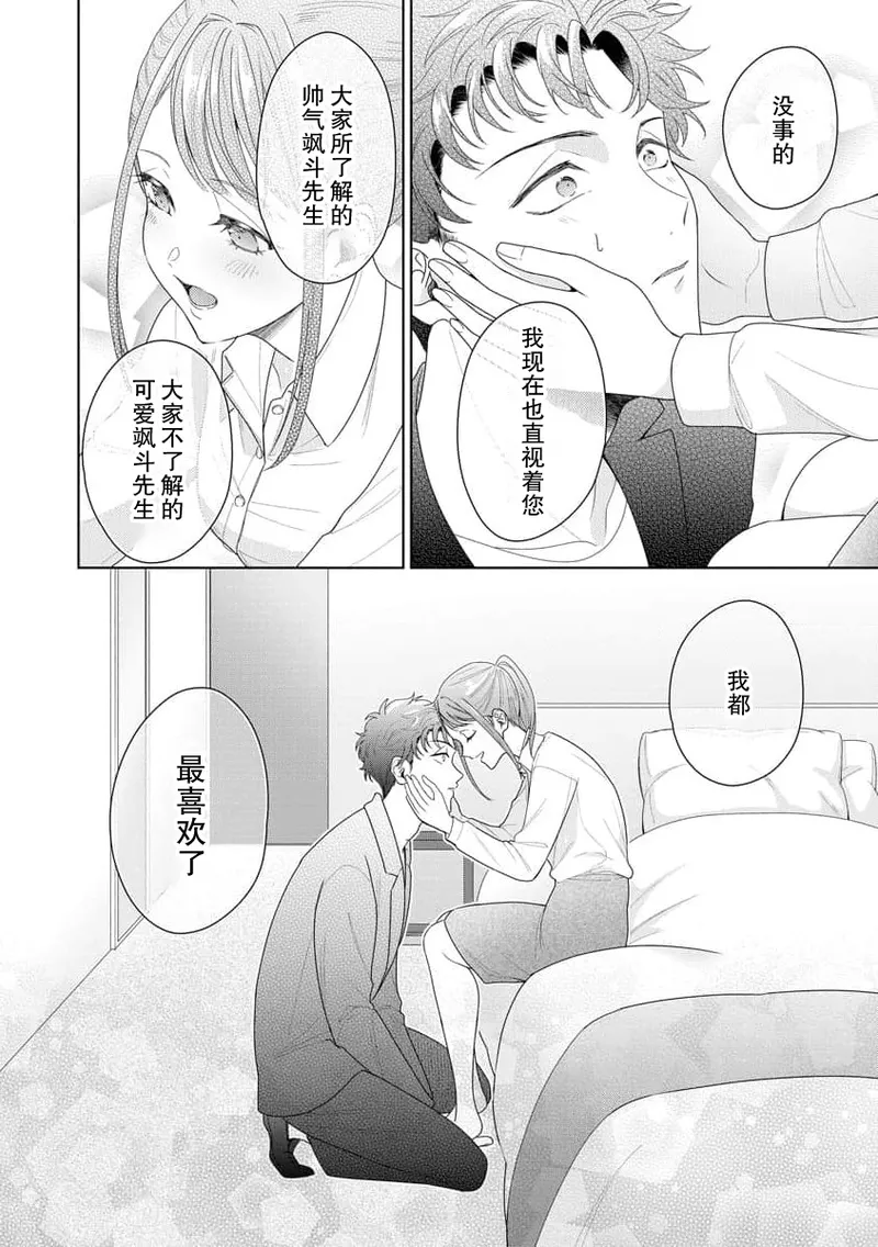 [Usui Mayo]Yuunou Engineer ni wa Ura no Kao ga Aru Watashi o Kaihatsu suru Dekiai Step | 能干程序员隐藏的一面 把我“开发”的溺爱步骤 1-23[Chinese] [莉赛特汉化组] Page 298