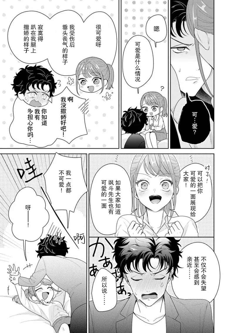 [Usui Mayo]Yuunou Engineer ni wa Ura no Kao ga Aru Watashi o Kaihatsu suru Dekiai Step | 能干程序员隐藏的一面 把我“开发”的溺爱步骤 1-23[Chinese] [莉赛特汉化组] Page 299