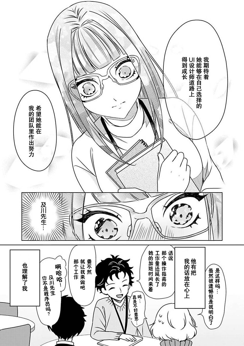 [Usui Mayo]Yuunou Engineer ni wa Ura no Kao ga Aru Watashi o Kaihatsu suru Dekiai Step | 能干程序员隐藏的一面 把我“开发”的溺爱步骤 1-23[Chinese] [莉赛特汉化组] Page 30