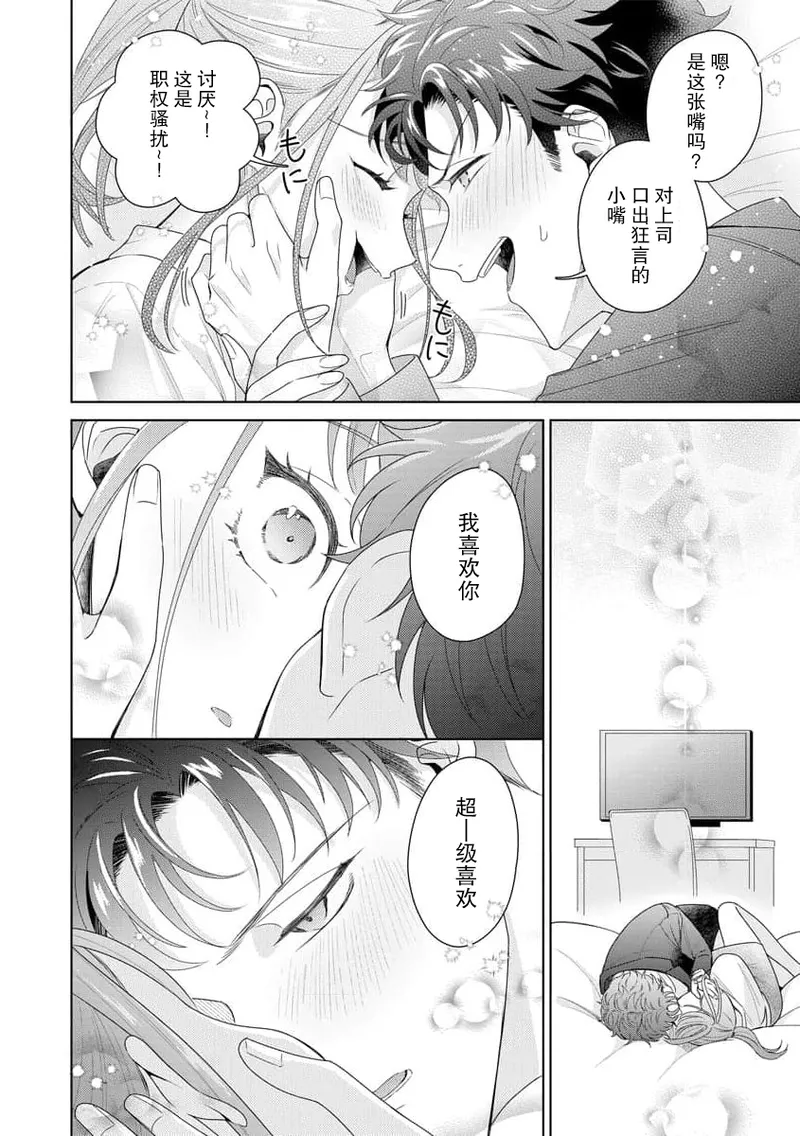 [Usui Mayo]Yuunou Engineer ni wa Ura no Kao ga Aru Watashi o Kaihatsu suru Dekiai Step | 能干程序员隐藏的一面 把我“开发”的溺爱步骤 1-23[Chinese] [莉赛特汉化组] Page 300