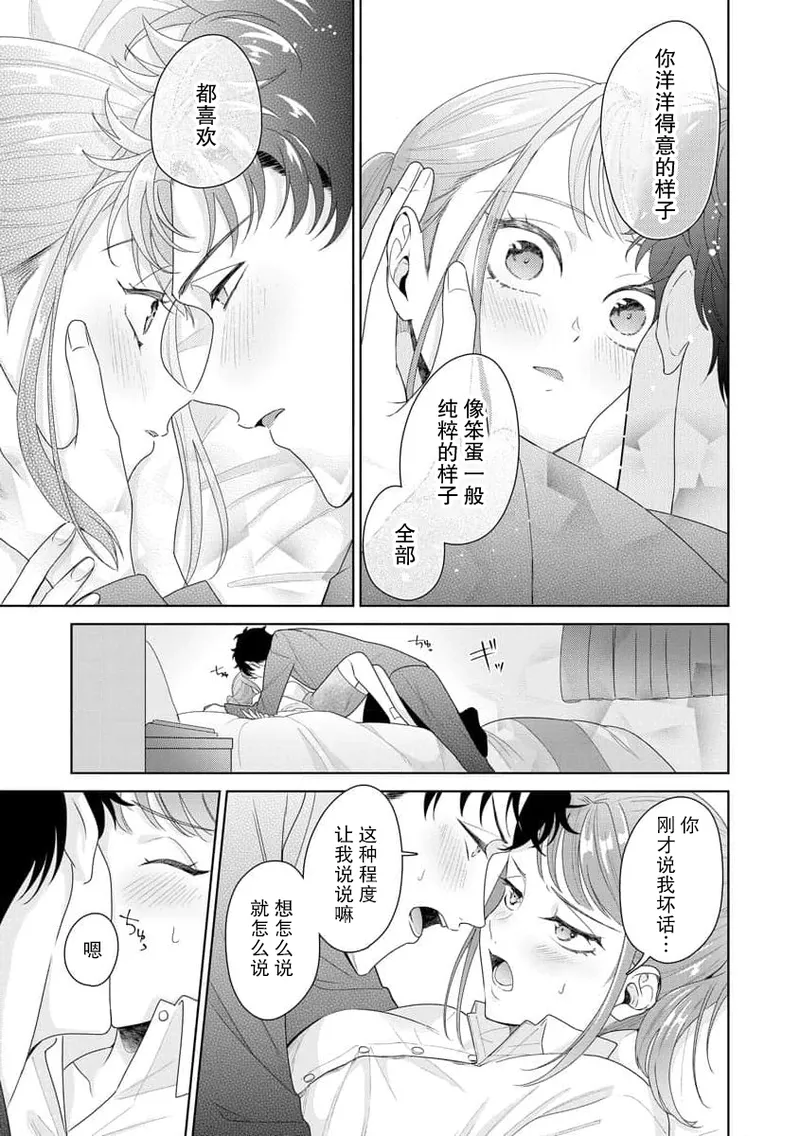 [Usui Mayo]Yuunou Engineer ni wa Ura no Kao ga Aru Watashi o Kaihatsu suru Dekiai Step | 能干程序员隐藏的一面 把我“开发”的溺爱步骤 1-23[Chinese] [莉赛特汉化组] Page 301