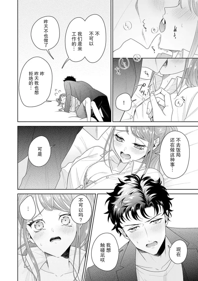 [Usui Mayo]Yuunou Engineer ni wa Ura no Kao ga Aru Watashi o Kaihatsu suru Dekiai Step | 能干程序员隐藏的一面 把我“开发”的溺爱步骤 1-23[Chinese] [莉赛特汉化组] Page 302