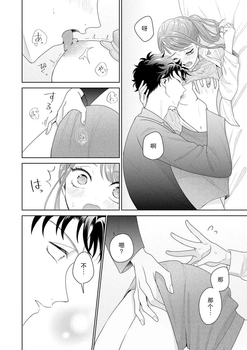 [Usui Mayo]Yuunou Engineer ni wa Ura no Kao ga Aru Watashi o Kaihatsu suru Dekiai Step | 能干程序员隐藏的一面 把我“开发”的溺爱步骤 1-23[Chinese] [莉赛特汉化组] Page 304