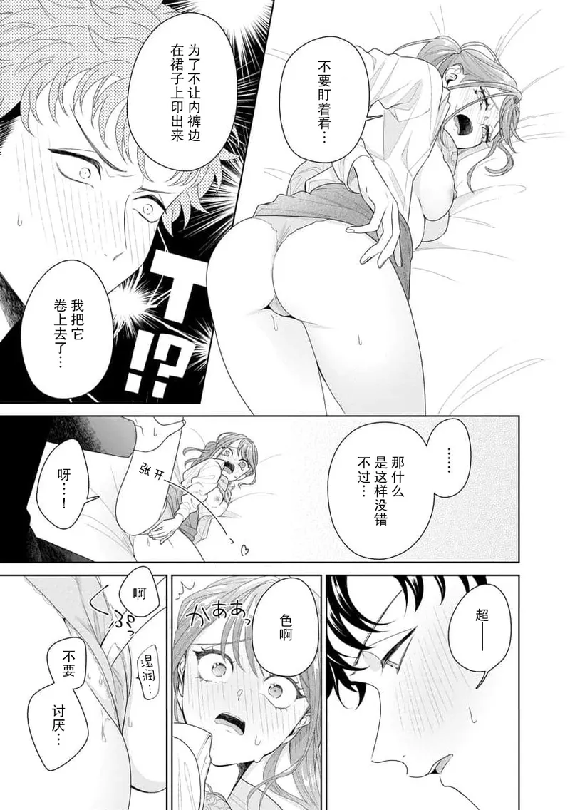 [Usui Mayo]Yuunou Engineer ni wa Ura no Kao ga Aru Watashi o Kaihatsu suru Dekiai Step | 能干程序员隐藏的一面 把我“开发”的溺爱步骤 1-23[Chinese] [莉赛特汉化组] Page 305