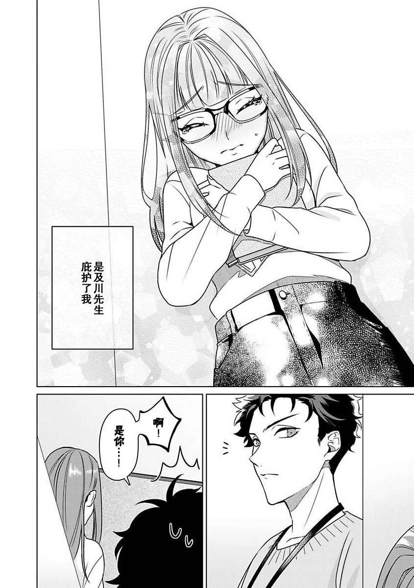[Usui Mayo]Yuunou Engineer ni wa Ura no Kao ga Aru Watashi o Kaihatsu suru Dekiai Step | 能干程序员隐藏的一面 把我“开发”的溺爱步骤 1-23[Chinese] [莉赛特汉化组] Page 31