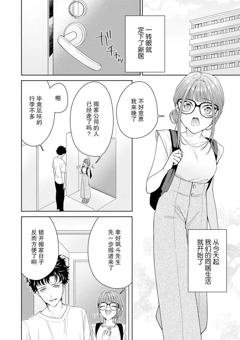 [Usui Mayo]Yuunou Engineer ni wa Ura no Kao ga Aru Watashi o Kaihatsu suru Dekiai Step | 能干程序员隐藏的一面 把我“开发”的溺爱步骤 1-23[Chinese] [莉赛特汉化组] Page 314
