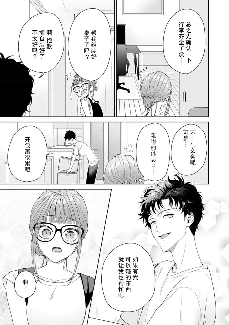 [Usui Mayo]Yuunou Engineer ni wa Ura no Kao ga Aru Watashi o Kaihatsu suru Dekiai Step | 能干程序员隐藏的一面 把我“开发”的溺爱步骤 1-23[Chinese] [莉赛特汉化组] Page 315