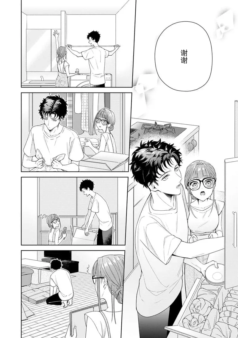 [Usui Mayo]Yuunou Engineer ni wa Ura no Kao ga Aru Watashi o Kaihatsu suru Dekiai Step | 能干程序员隐藏的一面 把我“开发”的溺爱步骤 1-23[Chinese] [莉赛特汉化组] Page 316