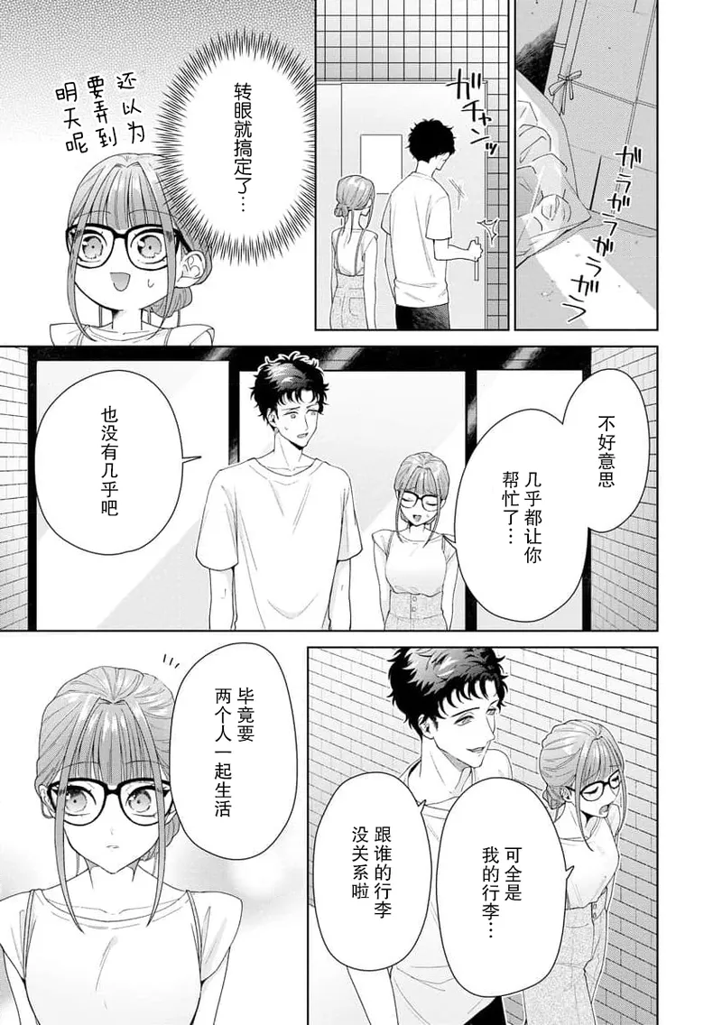 [Usui Mayo]Yuunou Engineer ni wa Ura no Kao ga Aru Watashi o Kaihatsu suru Dekiai Step | 能干程序员隐藏的一面 把我“开发”的溺爱步骤 1-23[Chinese] [莉赛特汉化组] Page 317