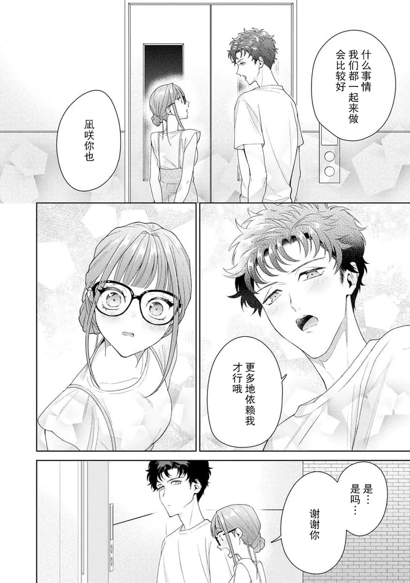 [Usui Mayo]Yuunou Engineer ni wa Ura no Kao ga Aru Watashi o Kaihatsu suru Dekiai Step | 能干程序员隐藏的一面 把我“开发”的溺爱步骤 1-23[Chinese] [莉赛特汉化组] Page 318