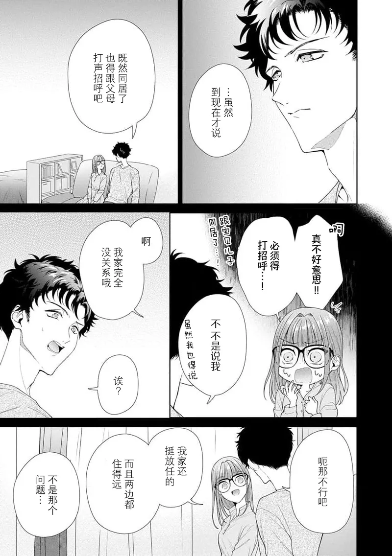 [Usui Mayo]Yuunou Engineer ni wa Ura no Kao ga Aru Watashi o Kaihatsu suru Dekiai Step | 能干程序员隐藏的一面 把我“开发”的溺爱步骤 1-23[Chinese] [莉赛特汉化组] Page 319