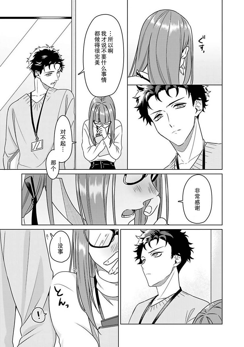 [Usui Mayo]Yuunou Engineer ni wa Ura no Kao ga Aru Watashi o Kaihatsu suru Dekiai Step | 能干程序员隐藏的一面 把我“开发”的溺爱步骤 1-23[Chinese] [莉赛特汉化组] Page 32