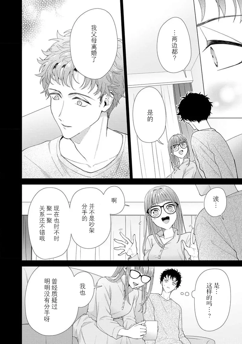 [Usui Mayo]Yuunou Engineer ni wa Ura no Kao ga Aru Watashi o Kaihatsu suru Dekiai Step | 能干程序员隐藏的一面 把我“开发”的溺爱步骤 1-23[Chinese] [莉赛特汉化组] Page 320