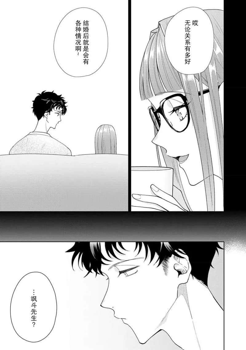 [Usui Mayo]Yuunou Engineer ni wa Ura no Kao ga Aru Watashi o Kaihatsu suru Dekiai Step | 能干程序员隐藏的一面 把我“开发”的溺爱步骤 1-23[Chinese] [莉赛特汉化组] Page 321