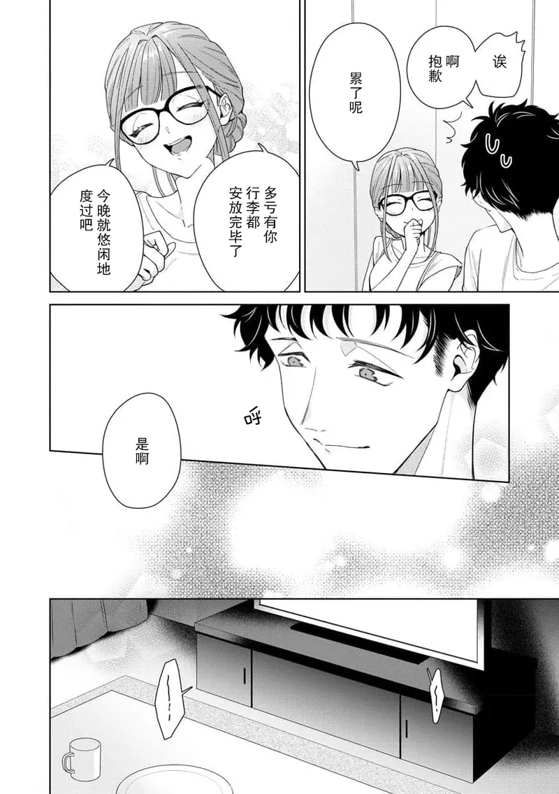 [Usui Mayo]Yuunou Engineer ni wa Ura no Kao ga Aru Watashi o Kaihatsu suru Dekiai Step | 能干程序员隐藏的一面 把我“开发”的溺爱步骤 1-23[Chinese] [莉赛特汉化组] Page 322
