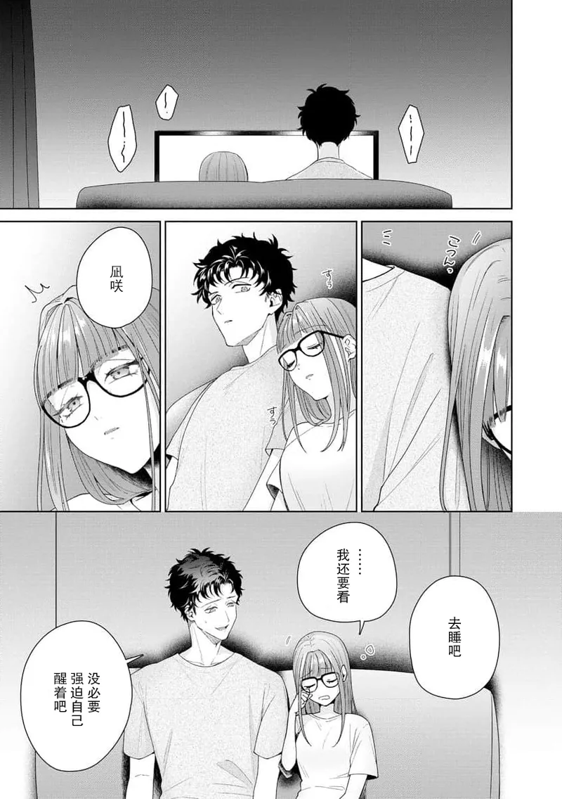 [Usui Mayo]Yuunou Engineer ni wa Ura no Kao ga Aru Watashi o Kaihatsu suru Dekiai Step | 能干程序员隐藏的一面 把我“开发”的溺爱步骤 1-23[Chinese] [莉赛特汉化组] Page 323