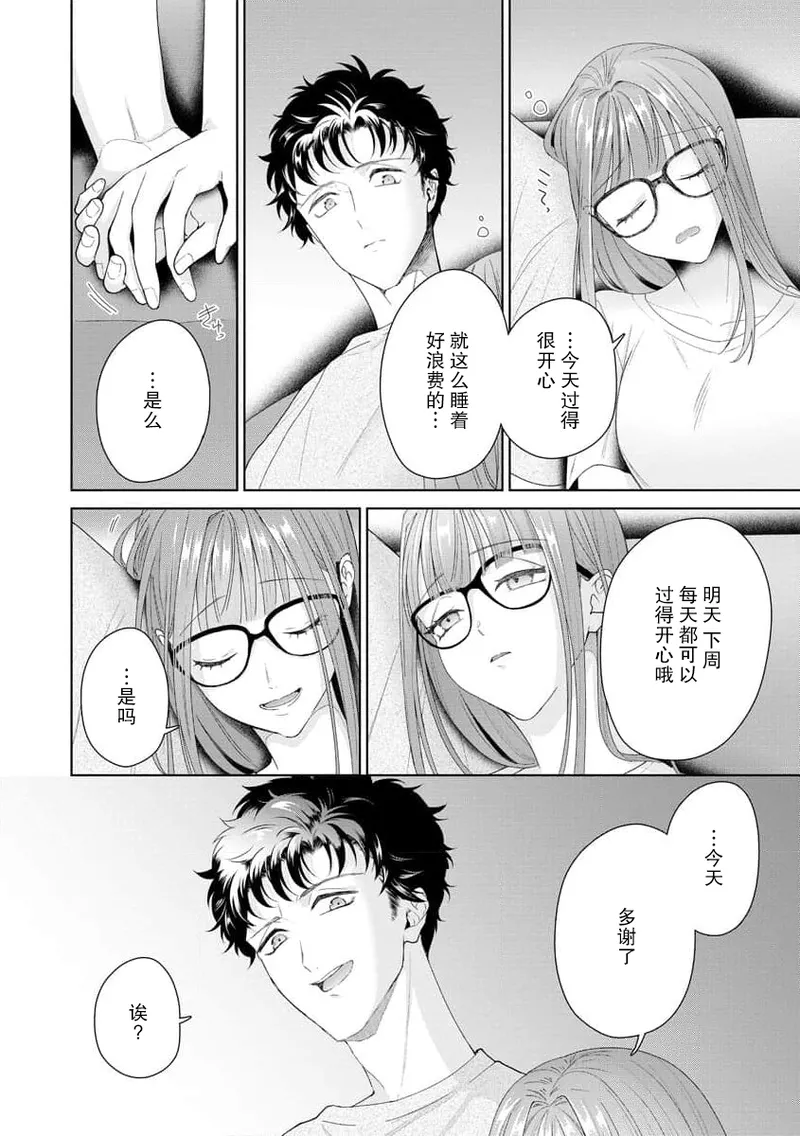 [Usui Mayo]Yuunou Engineer ni wa Ura no Kao ga Aru Watashi o Kaihatsu suru Dekiai Step | 能干程序员隐藏的一面 把我“开发”的溺爱步骤 1-23[Chinese] [莉赛特汉化组] Page 324