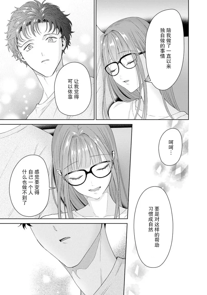 [Usui Mayo]Yuunou Engineer ni wa Ura no Kao ga Aru Watashi o Kaihatsu suru Dekiai Step | 能干程序员隐藏的一面 把我“开发”的溺爱步骤 1-23[Chinese] [莉赛特汉化组] Page 325