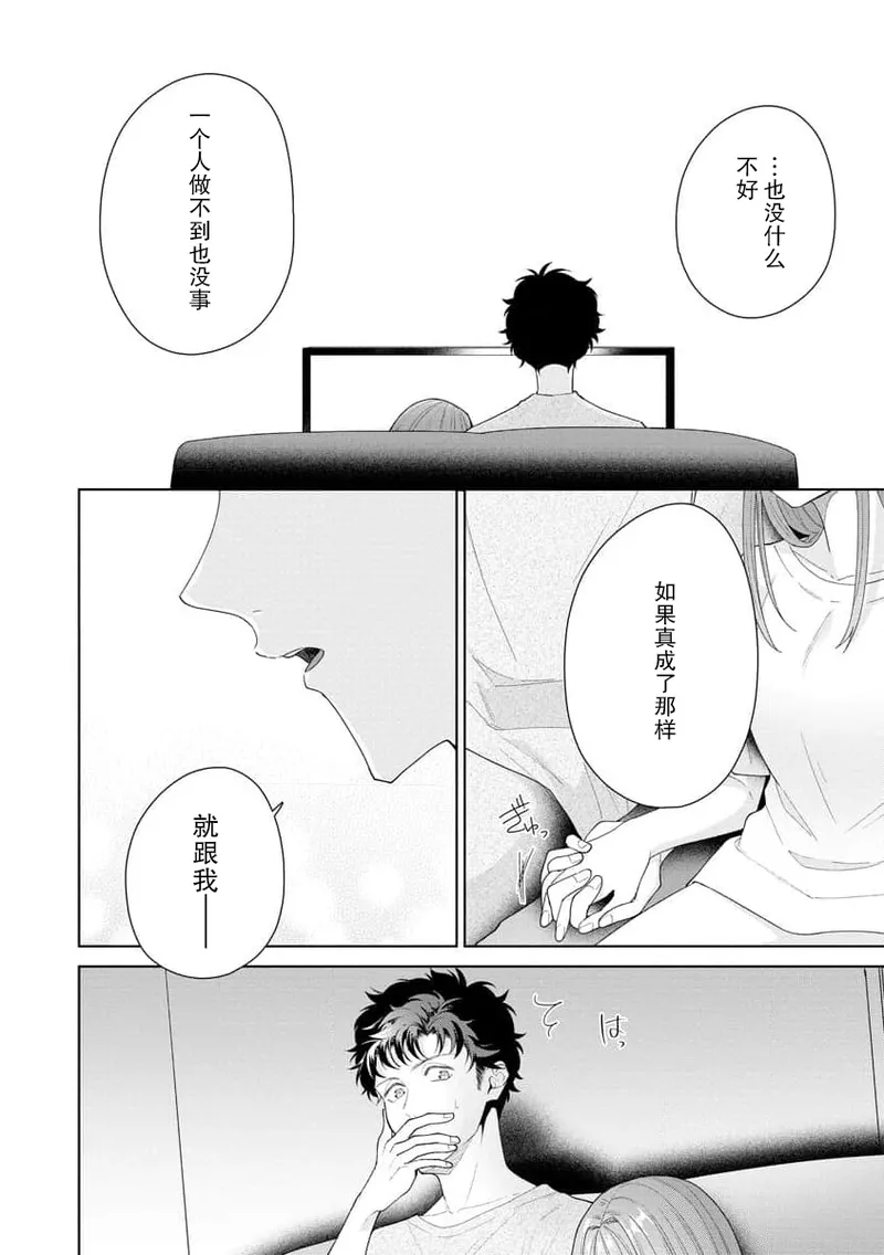 [Usui Mayo]Yuunou Engineer ni wa Ura no Kao ga Aru Watashi o Kaihatsu suru Dekiai Step | 能干程序员隐藏的一面 把我“开发”的溺爱步骤 1-23[Chinese] [莉赛特汉化组] Page 326