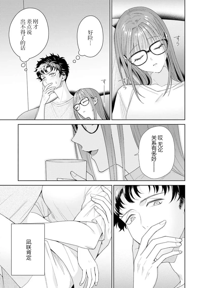 [Usui Mayo]Yuunou Engineer ni wa Ura no Kao ga Aru Watashi o Kaihatsu suru Dekiai Step | 能干程序员隐藏的一面 把我“开发”的溺爱步骤 1-23[Chinese] [莉赛特汉化组] Page 327
