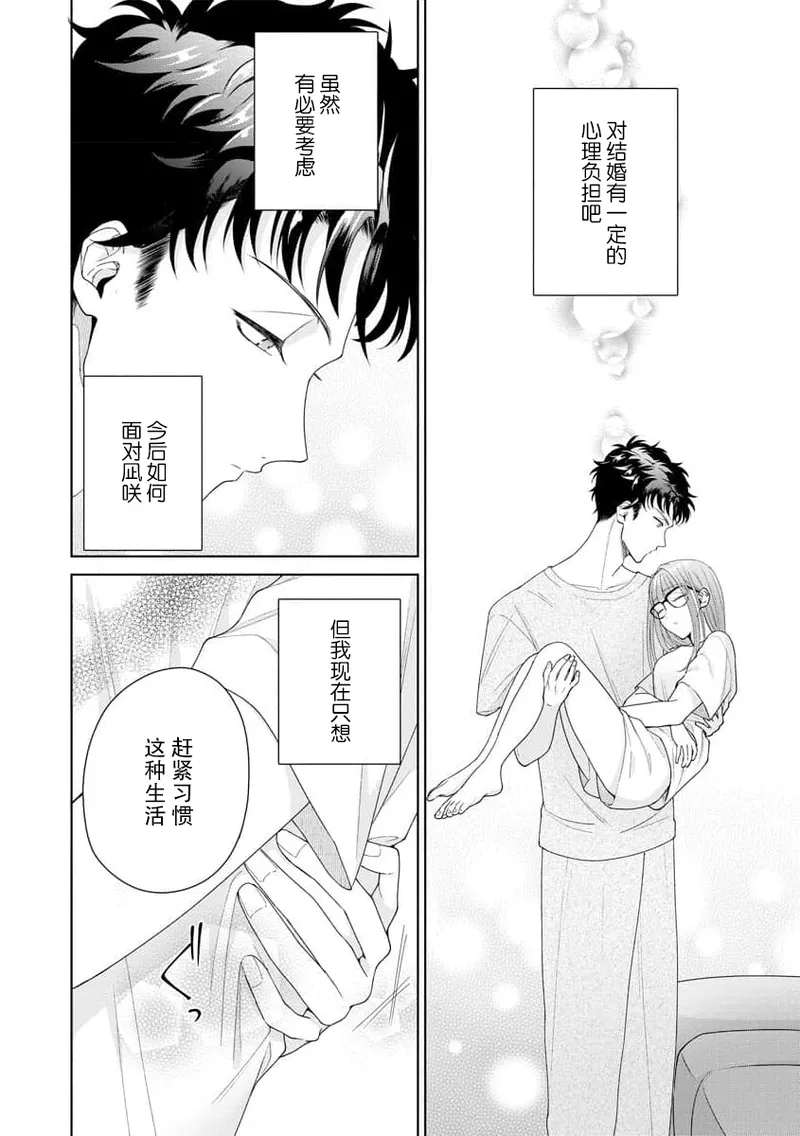 [Usui Mayo]Yuunou Engineer ni wa Ura no Kao ga Aru Watashi o Kaihatsu suru Dekiai Step | 能干程序员隐藏的一面 把我“开发”的溺爱步骤 1-23[Chinese] [莉赛特汉化组] Page 328