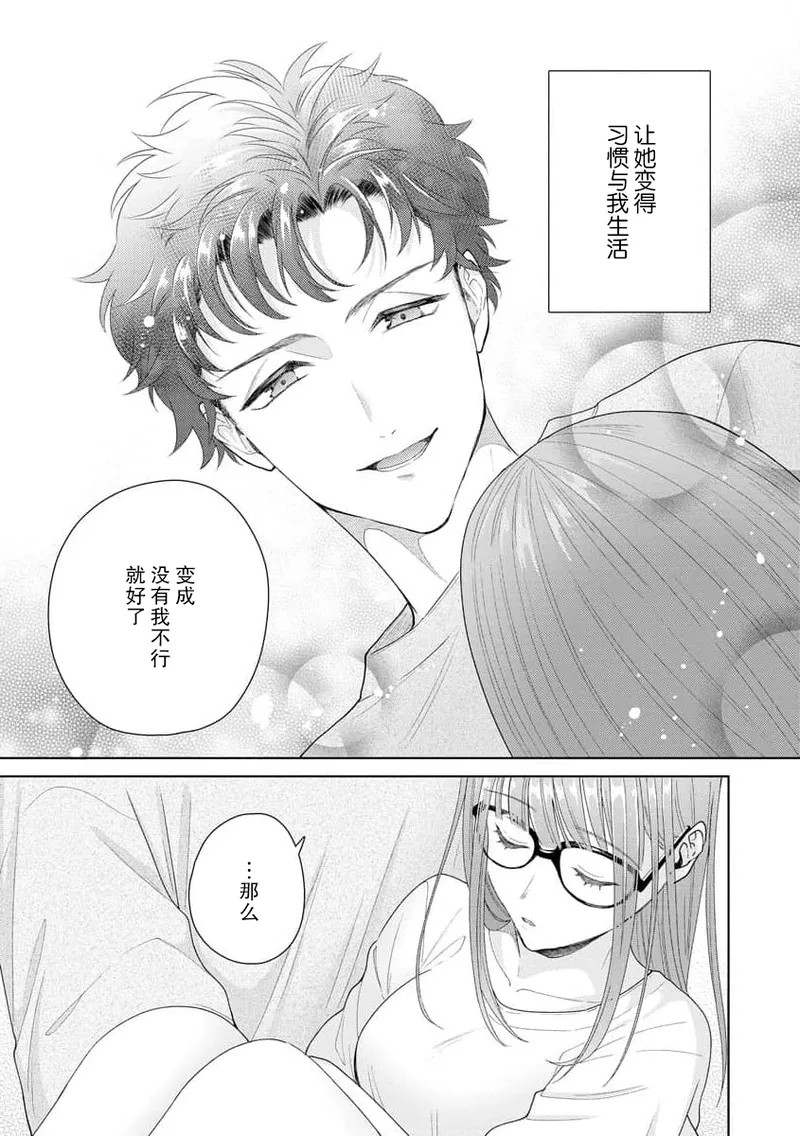 [Usui Mayo]Yuunou Engineer ni wa Ura no Kao ga Aru Watashi o Kaihatsu suru Dekiai Step | 能干程序员隐藏的一面 把我“开发”的溺爱步骤 1-23[Chinese] [莉赛特汉化组] Page 329