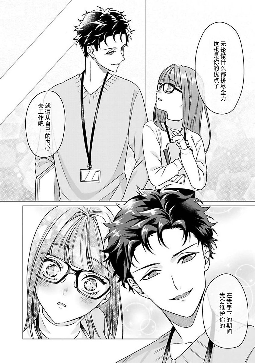 [Usui Mayo]Yuunou Engineer ni wa Ura no Kao ga Aru Watashi o Kaihatsu suru Dekiai Step | 能干程序员隐藏的一面 把我“开发”的溺爱步骤 1-23[Chinese] [莉赛特汉化组] Page 33