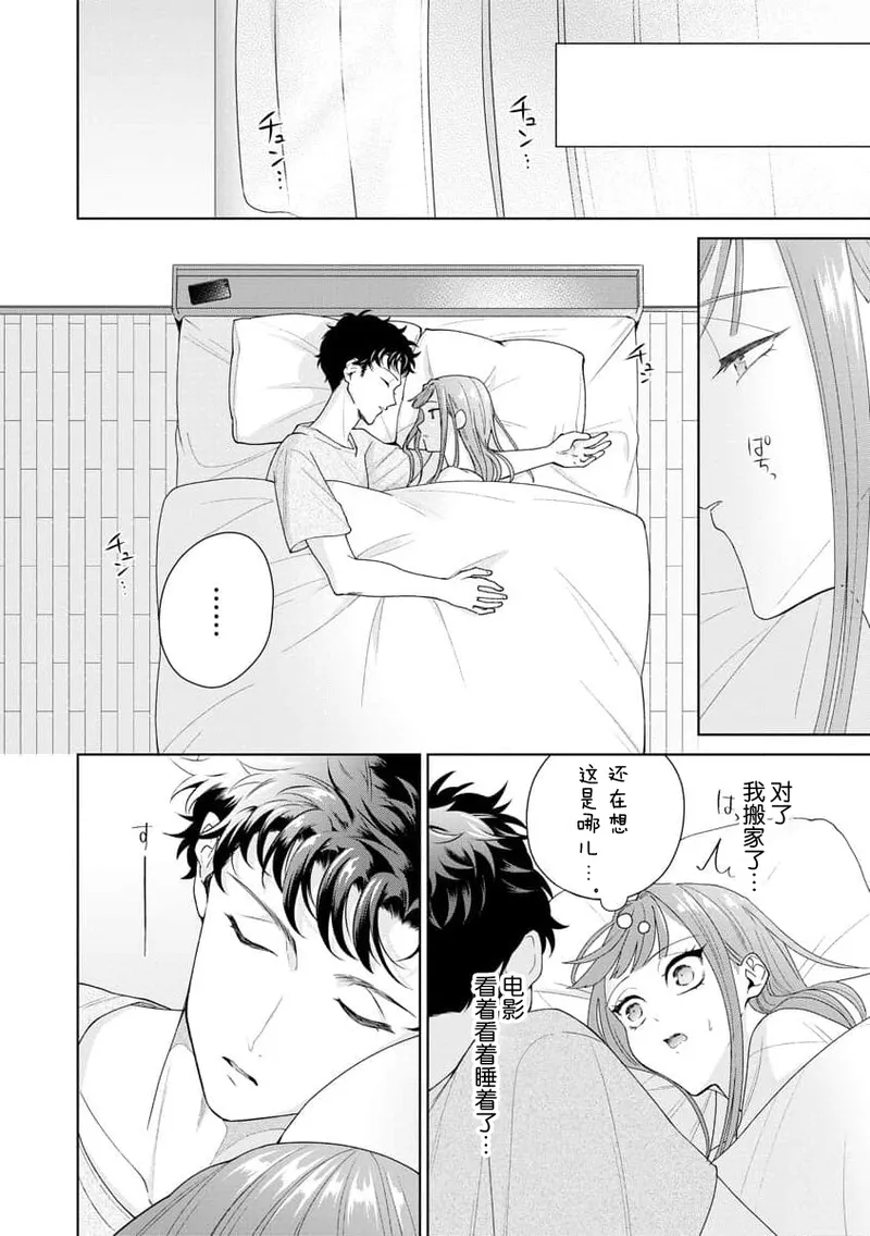 [Usui Mayo]Yuunou Engineer ni wa Ura no Kao ga Aru Watashi o Kaihatsu suru Dekiai Step | 能干程序员隐藏的一面 把我“开发”的溺爱步骤 1-23[Chinese] [莉赛特汉化组] Page 330
