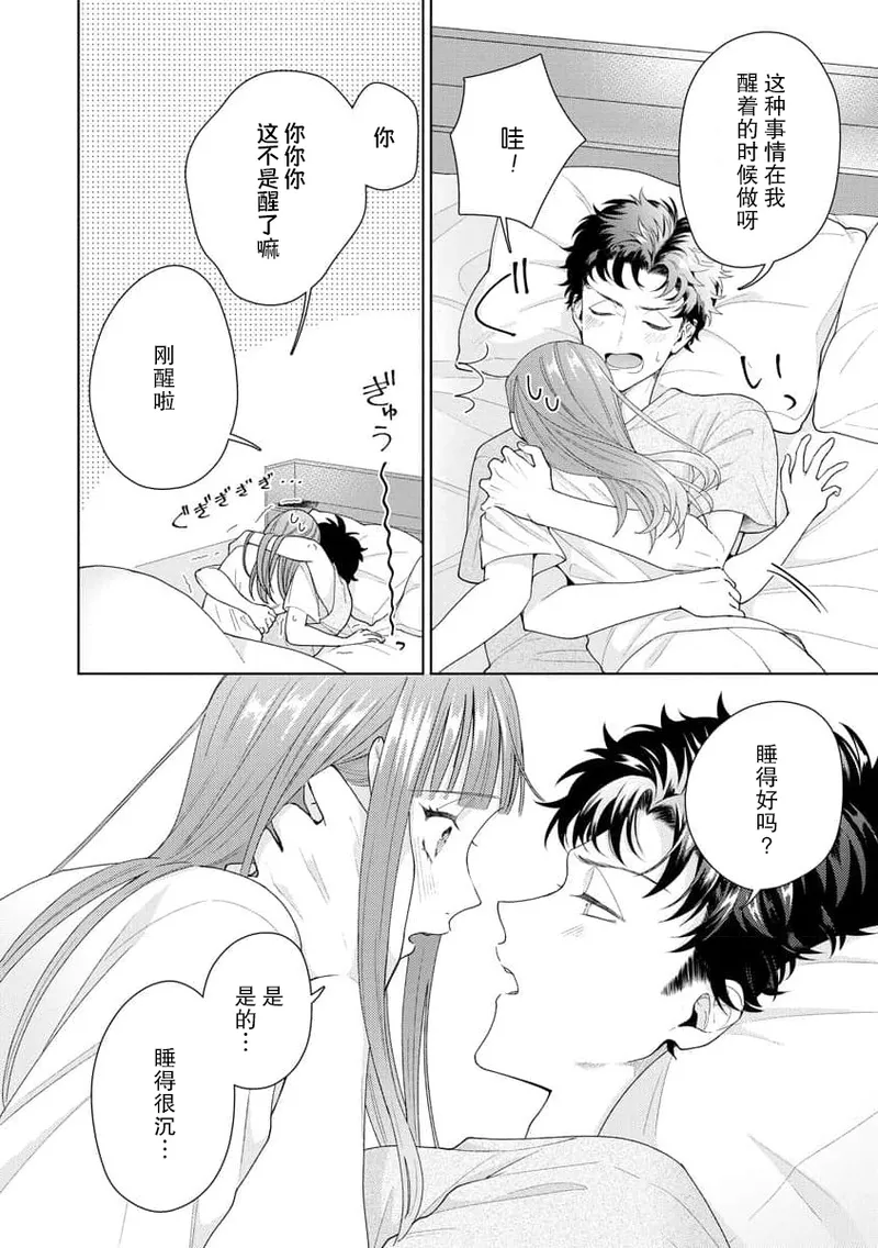 [Usui Mayo]Yuunou Engineer ni wa Ura no Kao ga Aru Watashi o Kaihatsu suru Dekiai Step | 能干程序员隐藏的一面 把我“开发”的溺爱步骤 1-23[Chinese] [莉赛特汉化组] Page 332