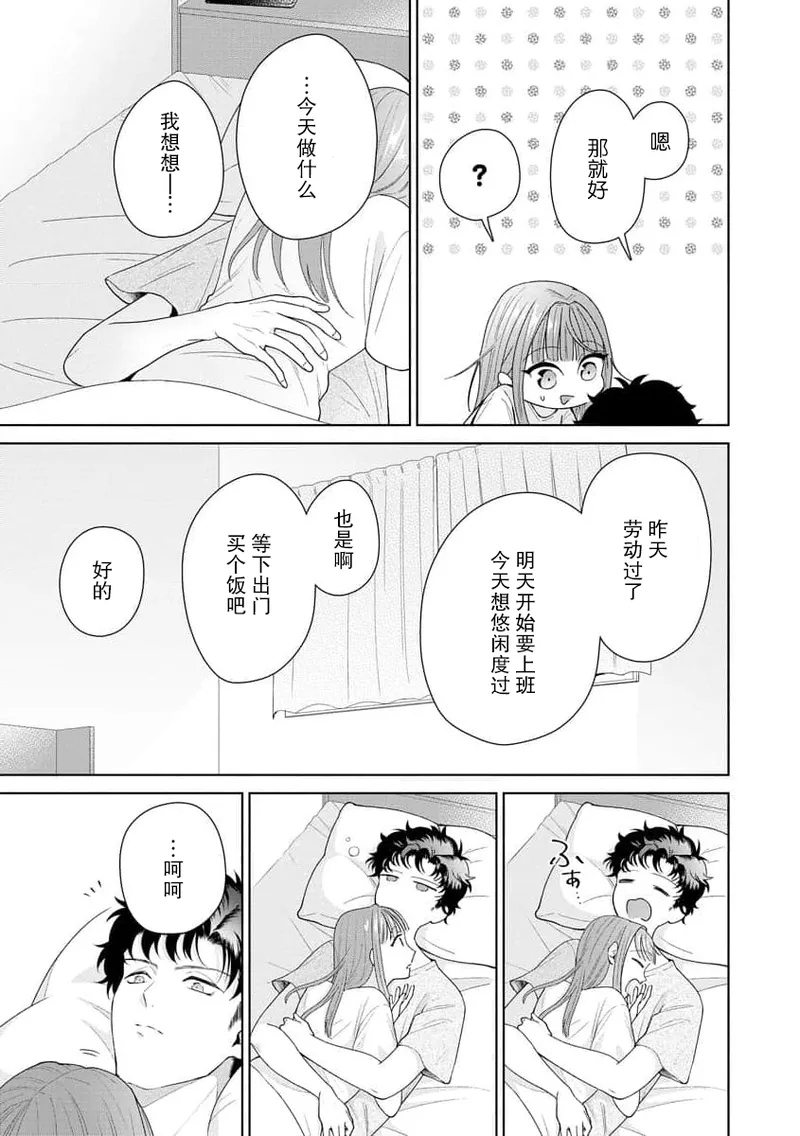 [Usui Mayo]Yuunou Engineer ni wa Ura no Kao ga Aru Watashi o Kaihatsu suru Dekiai Step | 能干程序员隐藏的一面 把我“开发”的溺爱步骤 1-23[Chinese] [莉赛特汉化组] Page 333