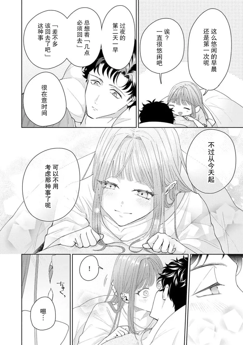[Usui Mayo]Yuunou Engineer ni wa Ura no Kao ga Aru Watashi o Kaihatsu suru Dekiai Step | 能干程序员隐藏的一面 把我“开发”的溺爱步骤 1-23[Chinese] [莉赛特汉化组] Page 334